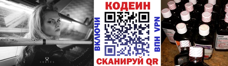 Codein напиток Lean (лин) Морозовск